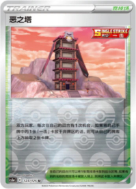 あくの塔
